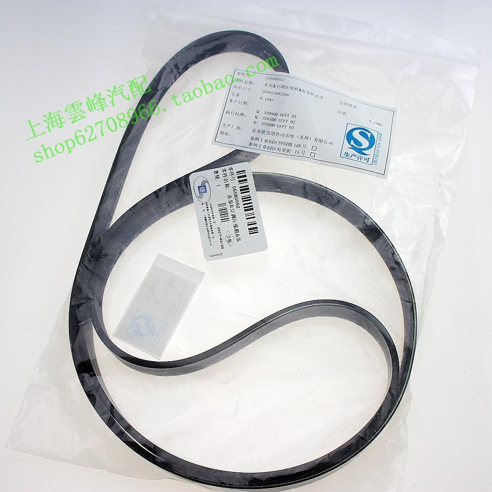 适用于原装4s皮带发电机景程新景程君威迈锐宝科鲁兹皮带