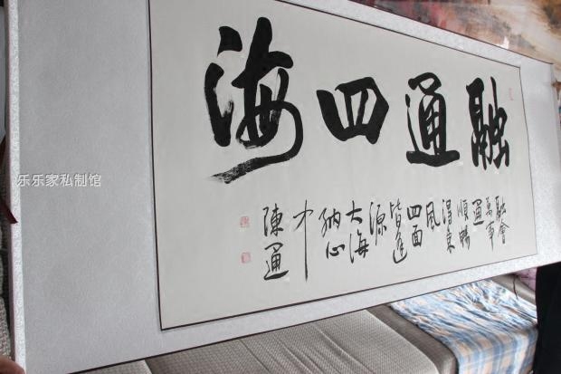 融通四海名家手写真迹字画毛笔字书法作品商务礼品横幅书法