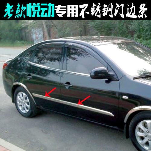 装饰悦动门边不锈钢专用专用车车身贴条车门门板车身