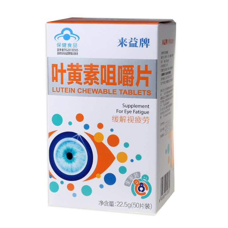 买一送一原品】来益牌叶黄素咀嚼片 450mg/片*50片 缓解视疲劳