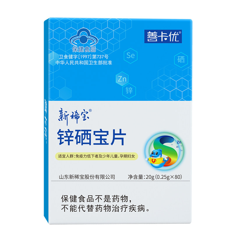 猴菇蛋白锌儿童宝辛宝补锌硒宝片善卡优蓝盒新稀宝片幼宝宝儿补锌