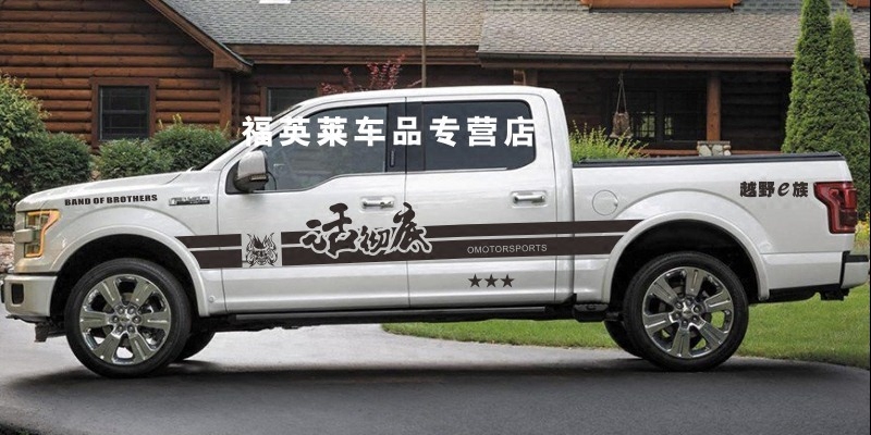 福特f150猛禽车贴拉花威虎dmax坦途皮卡贴纸汽车装饰贴