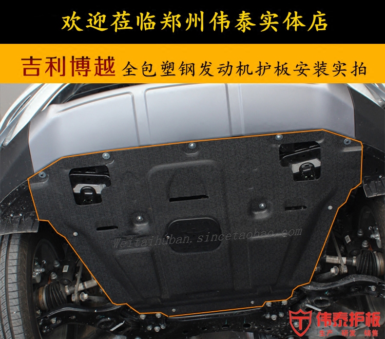 博越护板18款发动发动机机下专用塑钢防护车底车底防护板