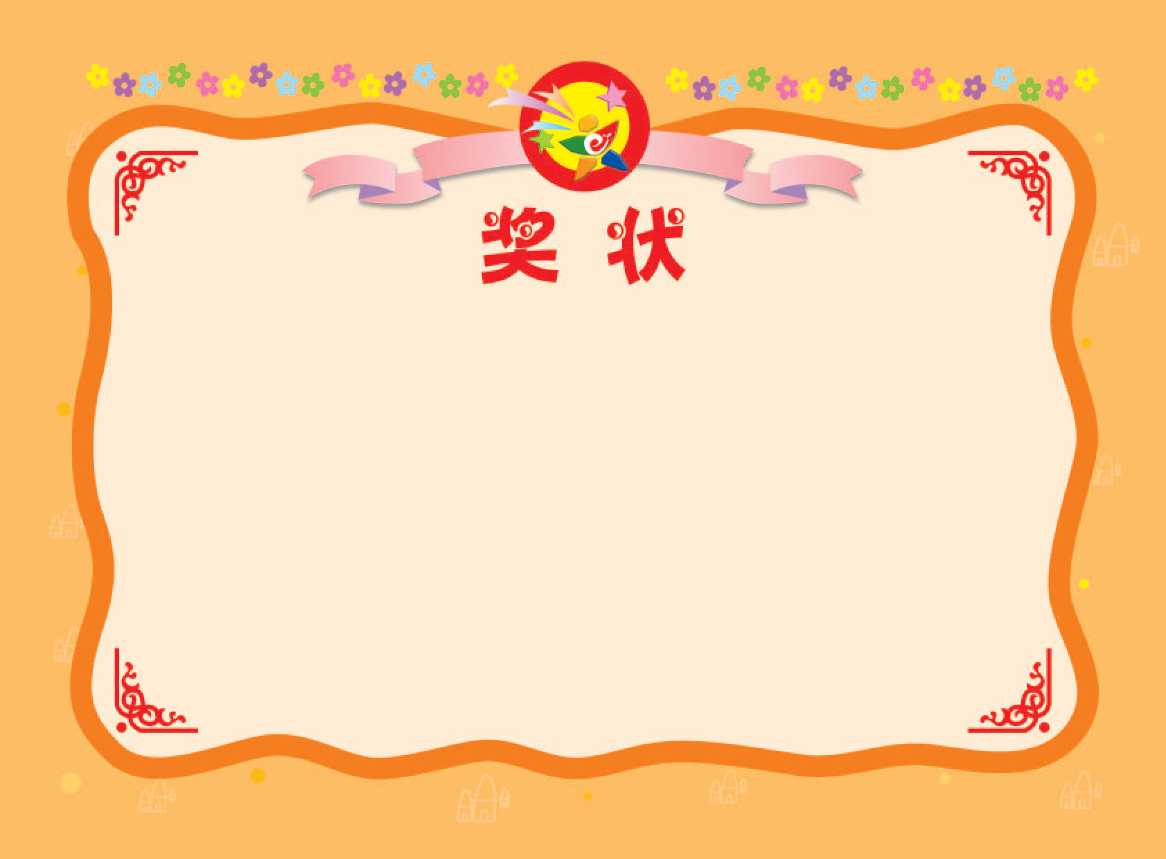 幼儿园小学经典粉黄蓝卡通奖状可定制;加印幼儿园名称