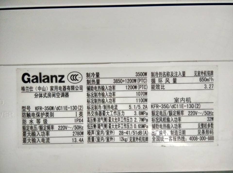 格兰仕kfr35gwdc11e1302空调怎么样用后评价选前一定要看