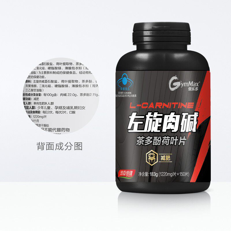 2件8折健乐多汤臣倍健r左旋肉碱150片减肥神器瘦身燃脂男士女士