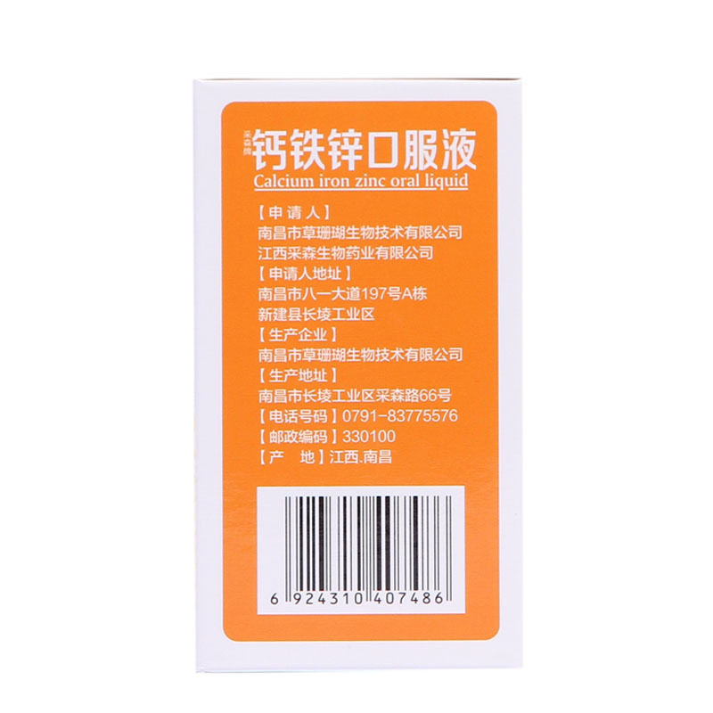 钙铁锌口服液10ml/支*10支婴幼儿儿童补蓝瓶的补钙补铁补锌