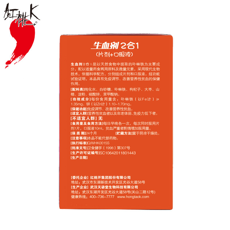 红桃k儿童补血生血剂宝宝补血改善宝宝贫血口服液2盒装