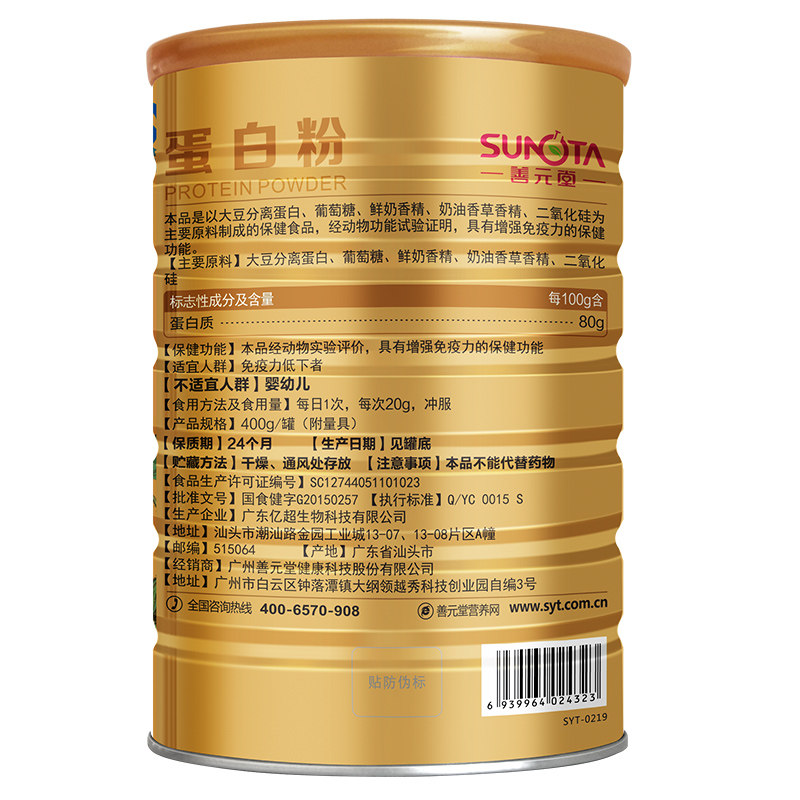善元堂 蛋白粉400g 增强免疫力蛋白质粉营养粉中老年术后男女