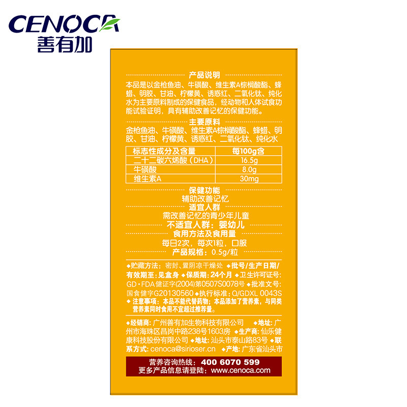 善有加亮点软胶囊0.5g60粒ds保健食品