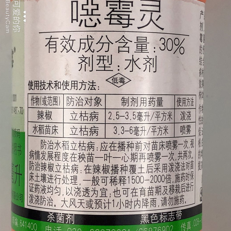 国光重茬恶霉灵恶霉灵多肉花卉花生腐根腐病杀菌剂