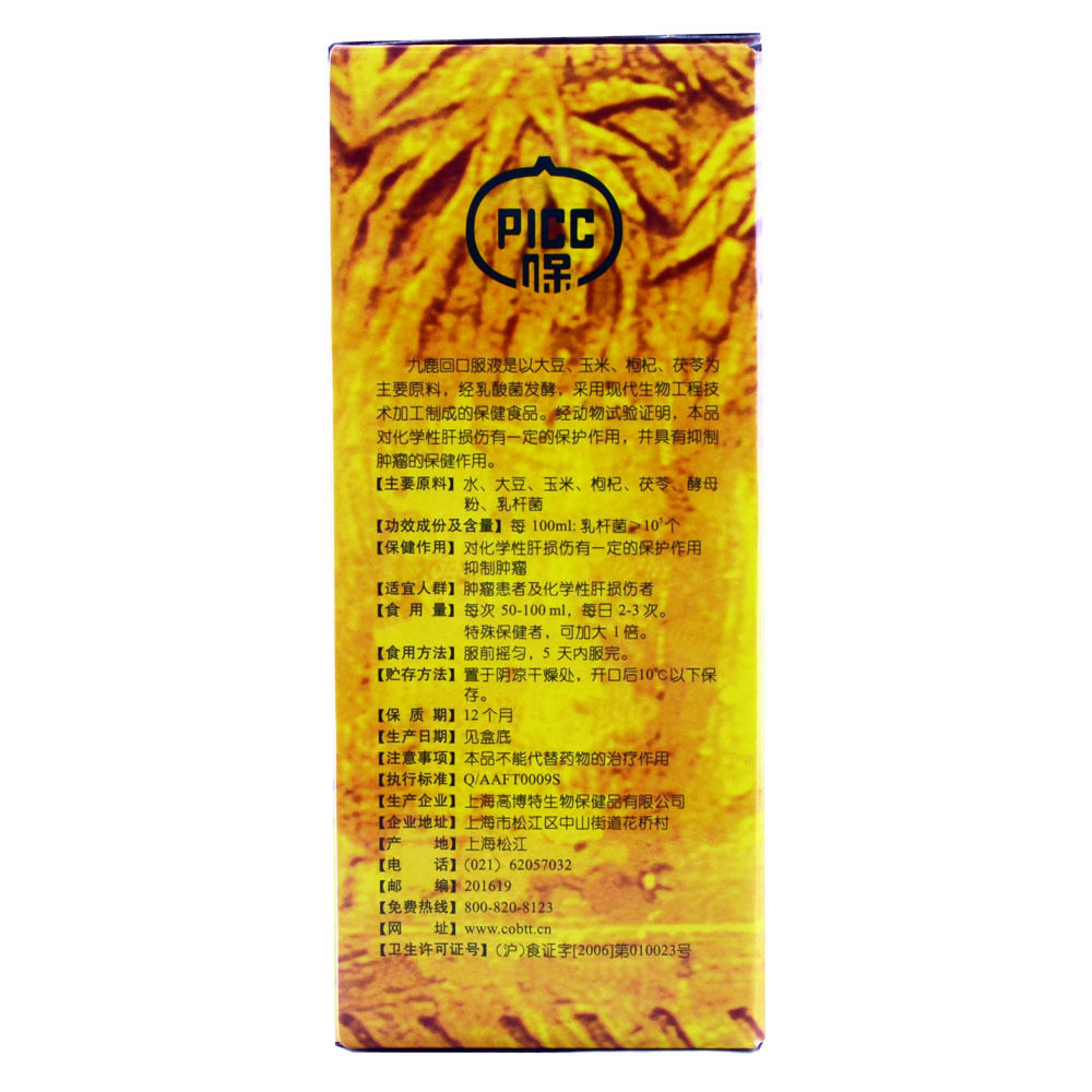 19年新包装 cobtt/高博特 九鹿回口服液 100ml/瓶*20保肝护肝现货