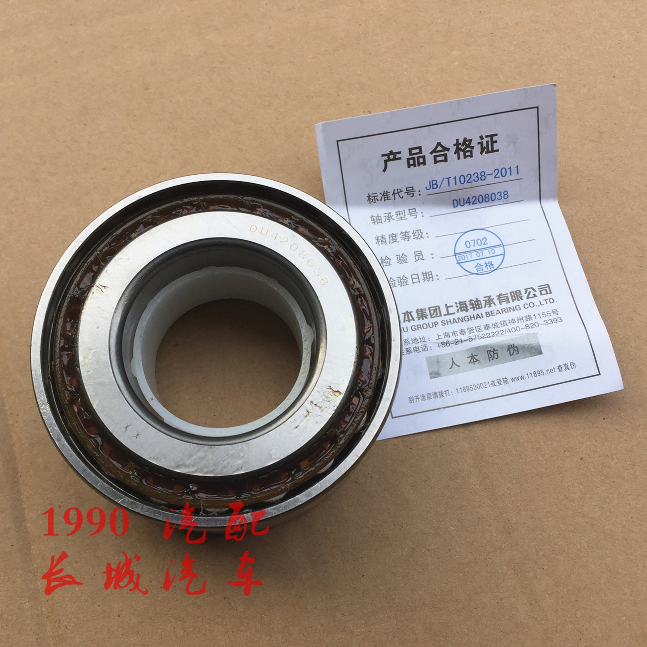 轴承长城风骏后轮20t绿静轮毂车轮承风后桥轴承
