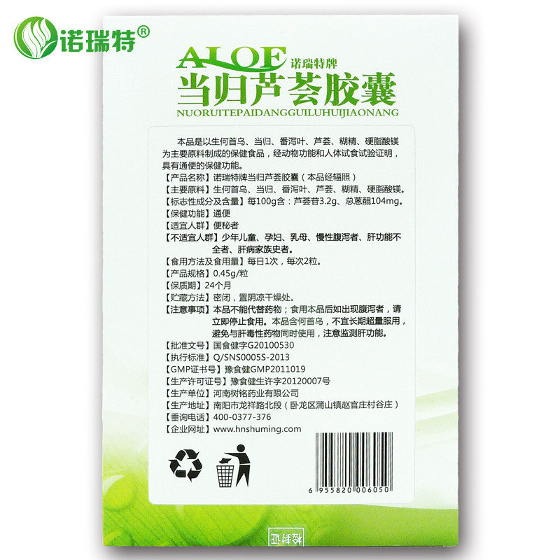 诺瑞诺瑞特特牌当归芦荟胶囊045g48粒保健食品