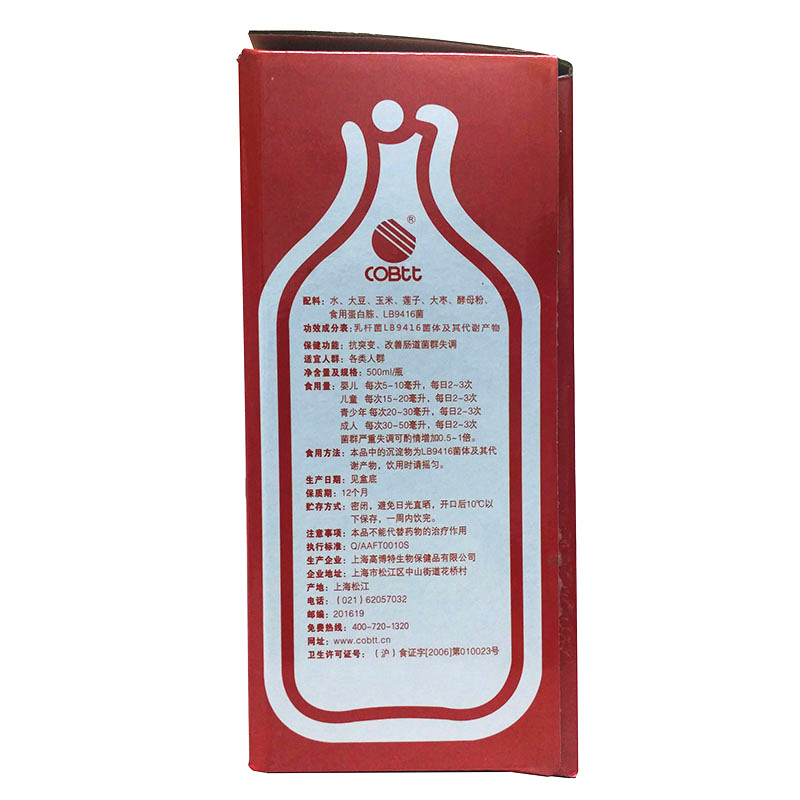 18年8月产 2件95折cobtt/高博特盐水瓶生态口服液500ml*5瓶益生菌