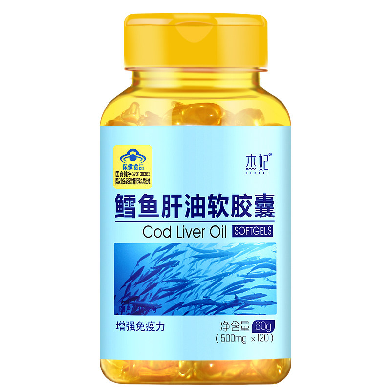 【挪威原料 120粒】杰妃鳕鱼肝油软胶囊含dha维生素a d婴幼儿成人