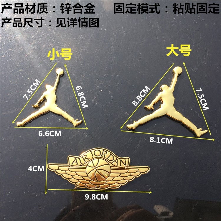 airjordan乔丹aj标志3d立体金属侧标黑色汽车装饰贴