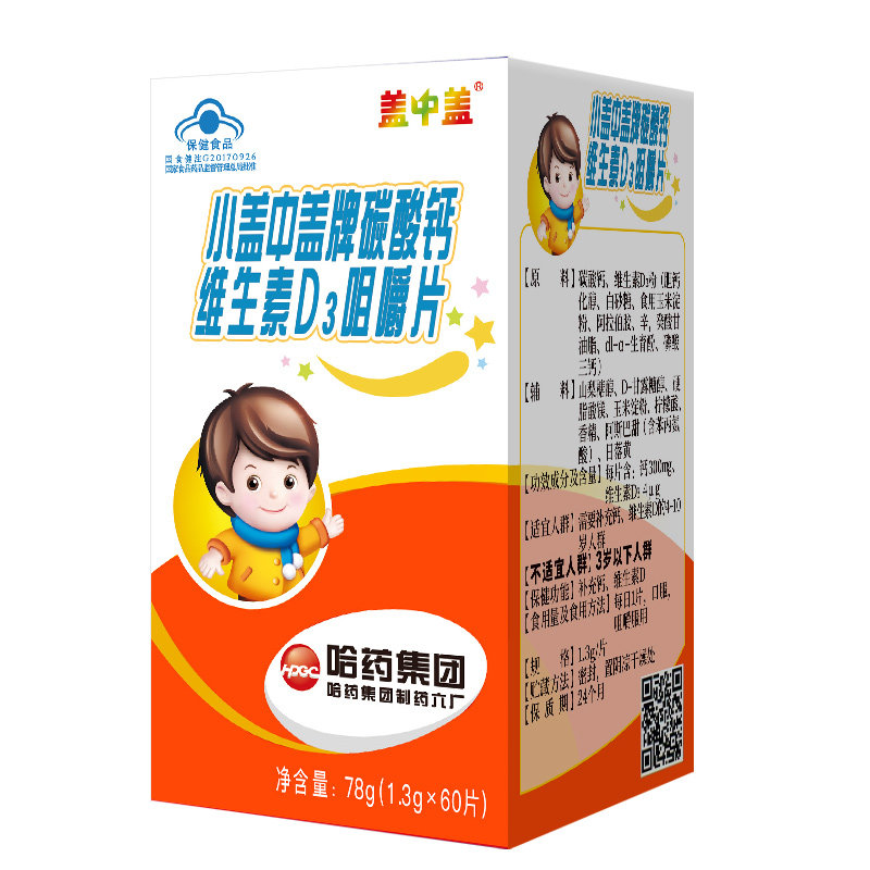 60片哈药盖中盖儿童小孩维生素d3碳酸钙咀嚼青少年保健食品