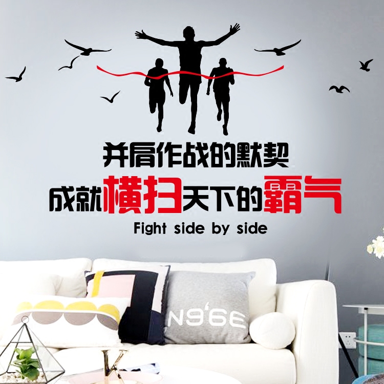 团队精神并肩作战办公室公司企业商务励志文化背景墙贴纸软装墙贴