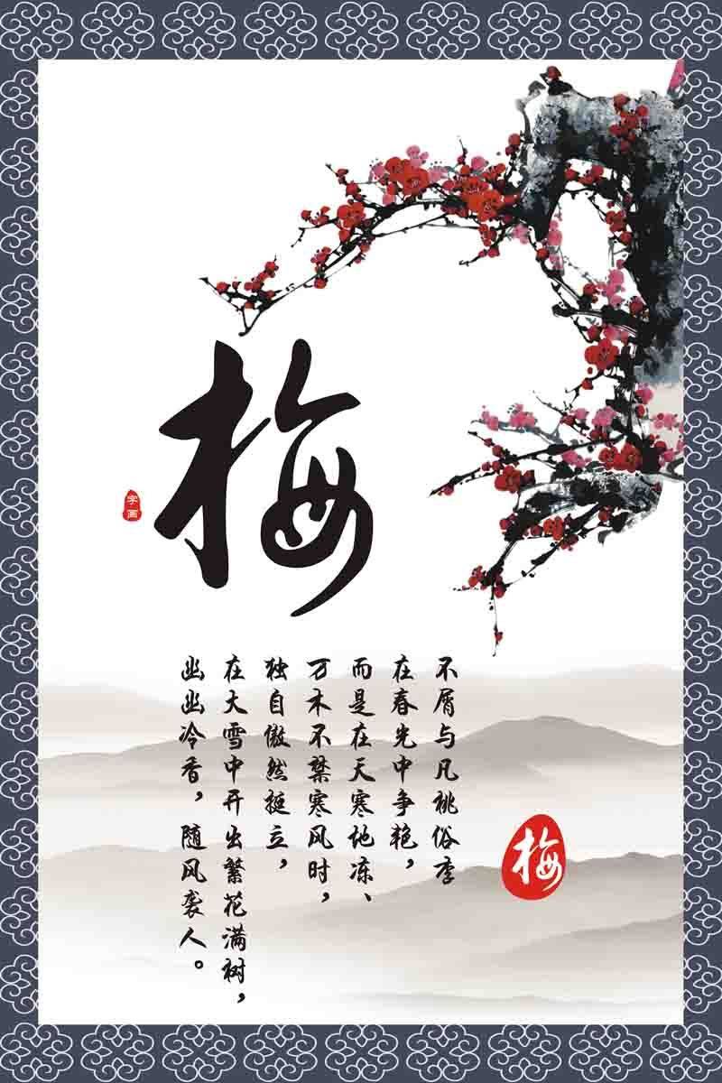 梅兰竹菊客厅走廊装饰画国画岁寒四友中国国风海报写真