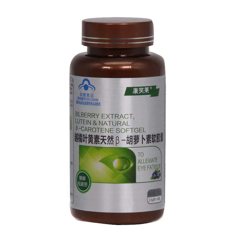 康笑莱越橘叶黄素天然胡萝卜素软胶囊05g60粒保健食品