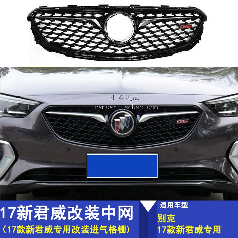 中网适用于别克1718款新君威君威改装进气格栅专用中网