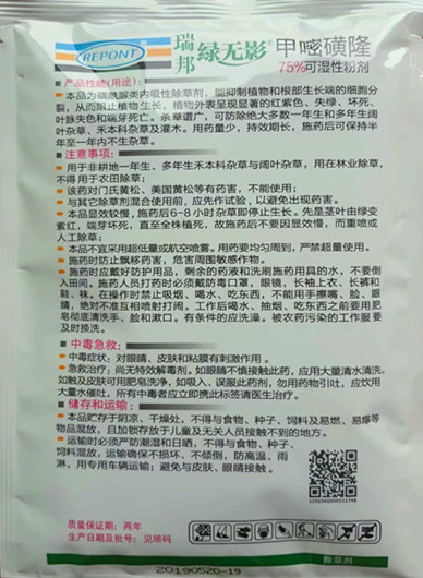 瑞邦绿无影 75%甲嘧磺隆 荒地非耕地公路铁路机场耕地禁用 除草剂
