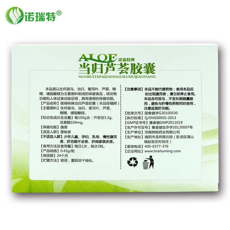 诺瑞诺瑞特特牌当归芦荟胶囊045g48粒保健食品