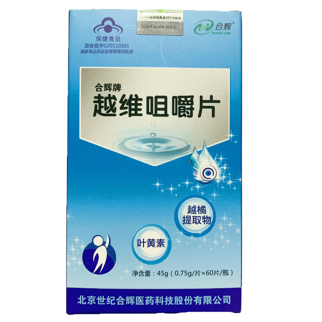 辉牌越维咀嚼0.75g60片保健食品