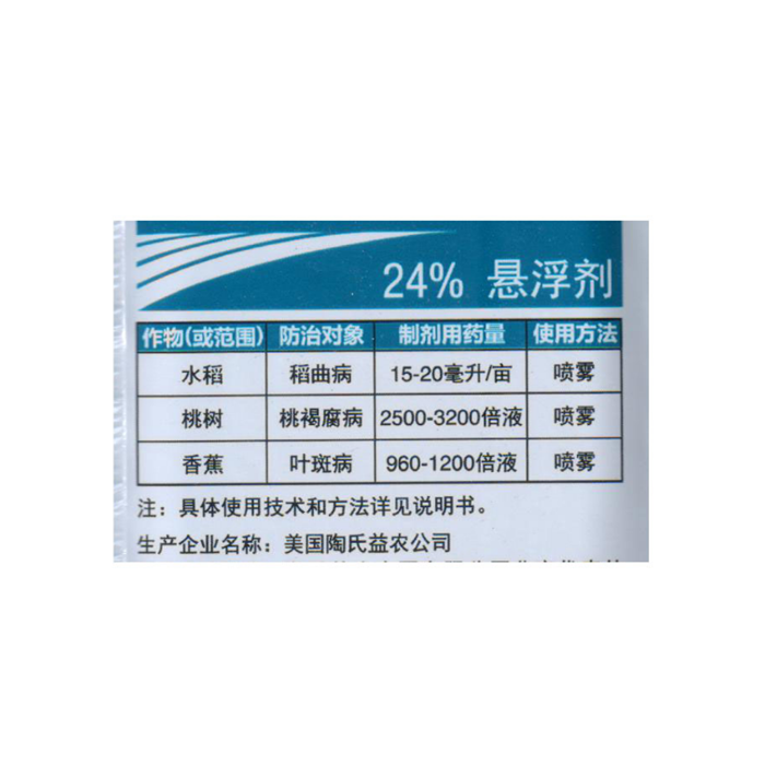 应得腈苯唑叶斑病桃褐腐病稻曲杀菌剂杀菌剂