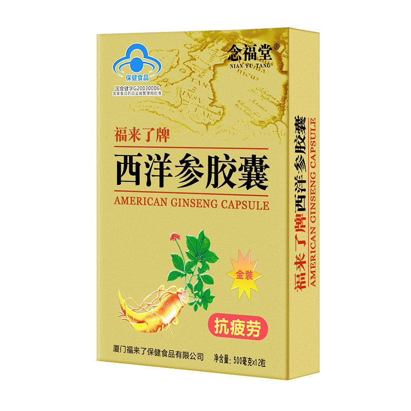 念福西洋参胶囊男女性保健品缓解体力抗疲劳营养品保健食品