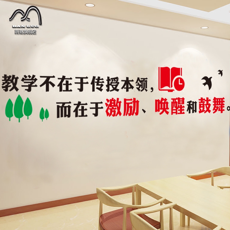 墙贴校园文化教师办公室装饰学校教书育人口号文字励志墙贴