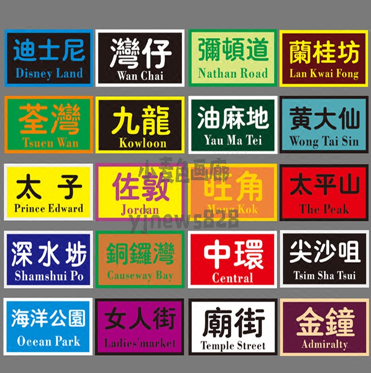 香港地名路牌装饰画九龙中环尖沙咀海报港式餐厅现代装饰画