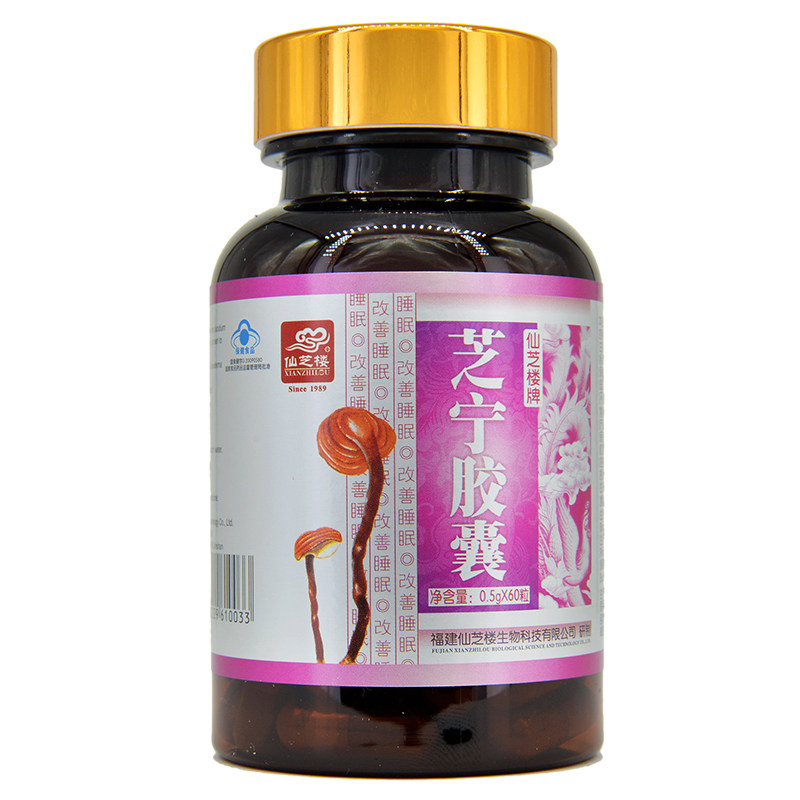 买2送1 礼】仙芝楼芝宁多糖胶囊灵芝多糖中老年改善睡眠保健正品