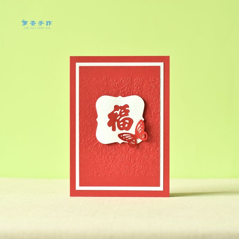 箩荟手原创通用祝福贺卡高端3d压花红色福字贺卡