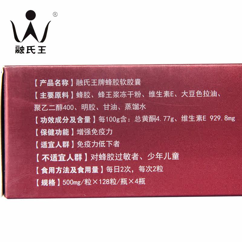 融氏王牌蜂胶软胶囊500mg粒128粒瓶4瓶