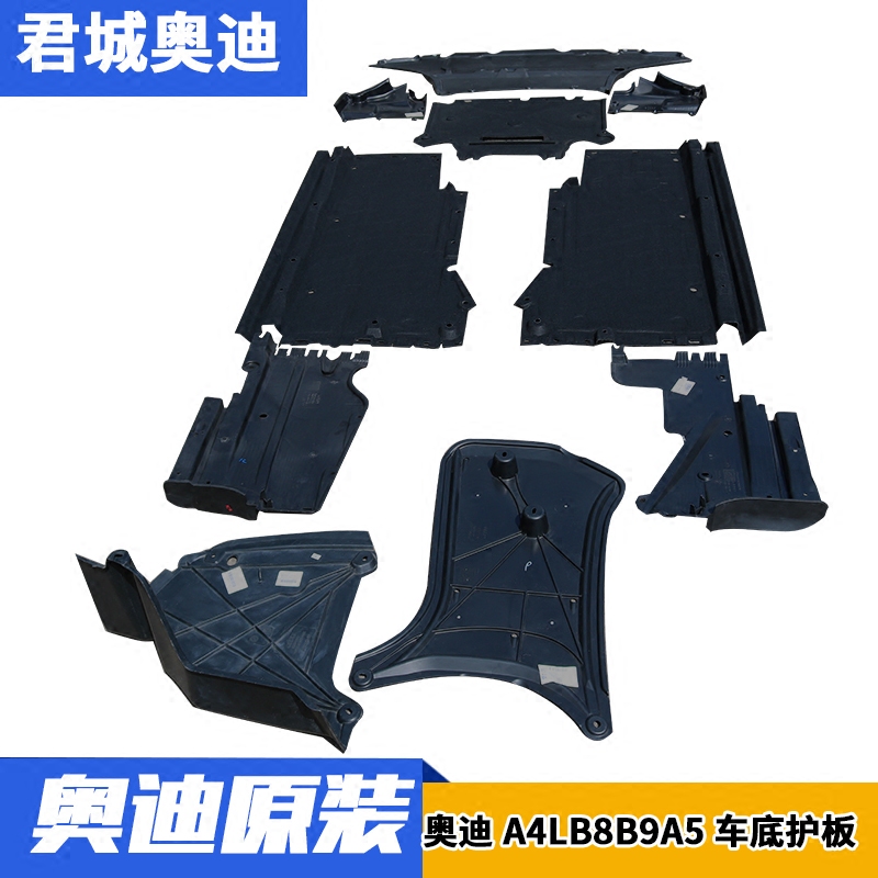 护板奥迪a4la5发动机汽车底盘变速箱车底防护前后车底