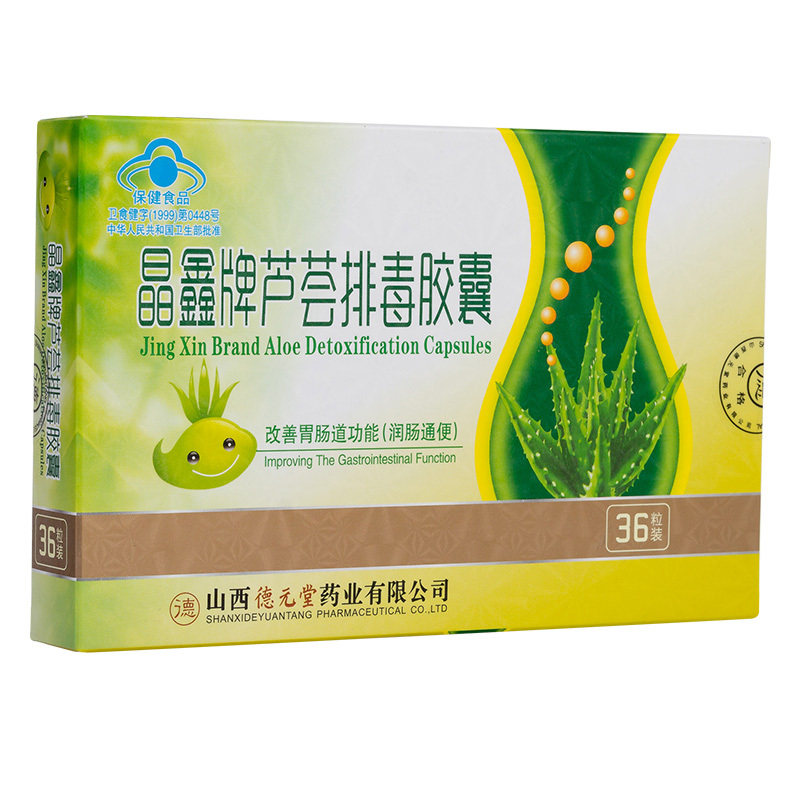 晶鑫鑫牌芦荟排毒胶囊03g36粒改善胃肠道功能保健食品