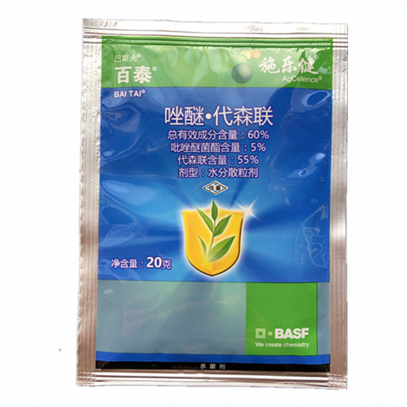 百泰唑醚森联霉病疫病白粉杀菌剂杀菌剂