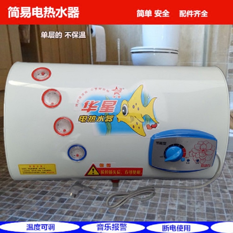 华星电热水器家用不锈钢扁桶简易淋浴器租房储水洗澡花洒