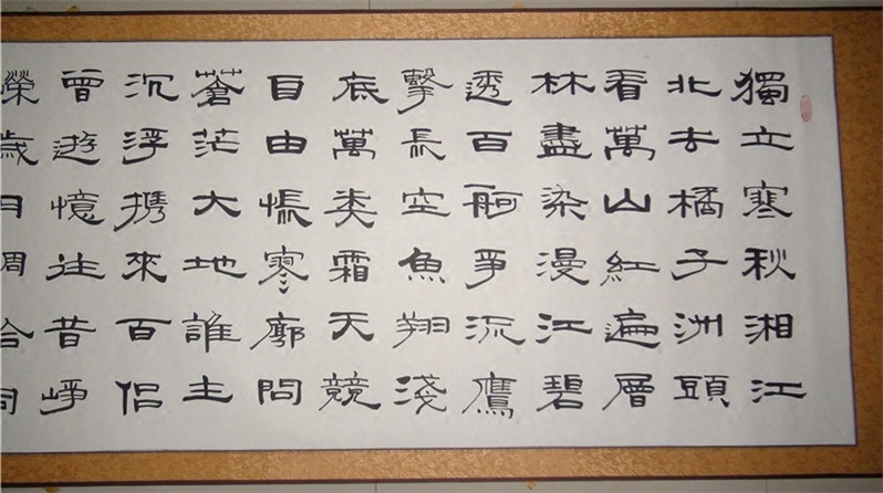 三米沁园春长沙公谷真迹横幅字画隶书书法作品艺术品书法