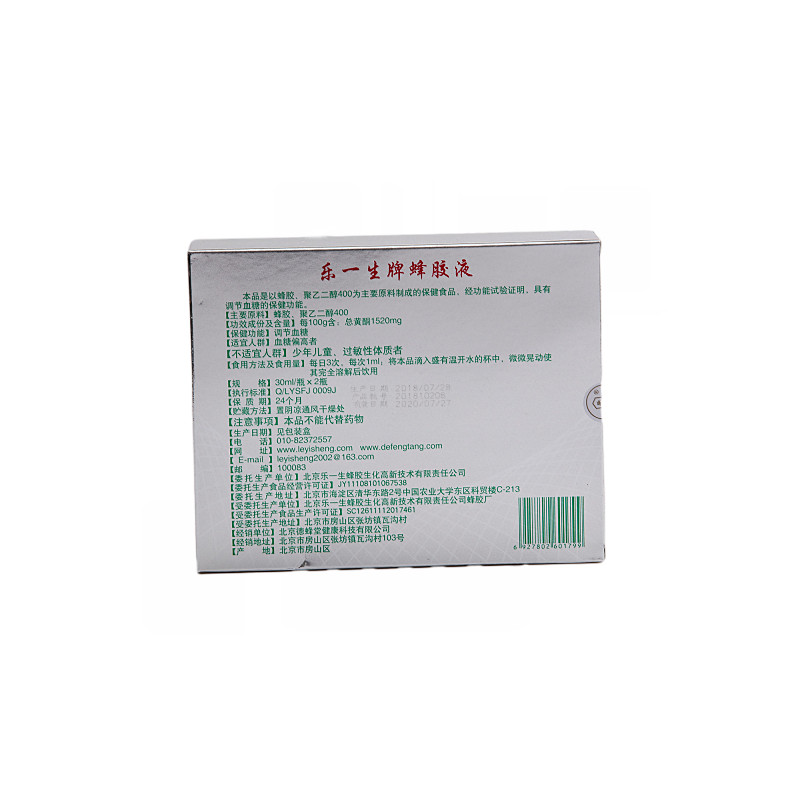 乐一生牌蜂胶液30ml瓶2瓶盒