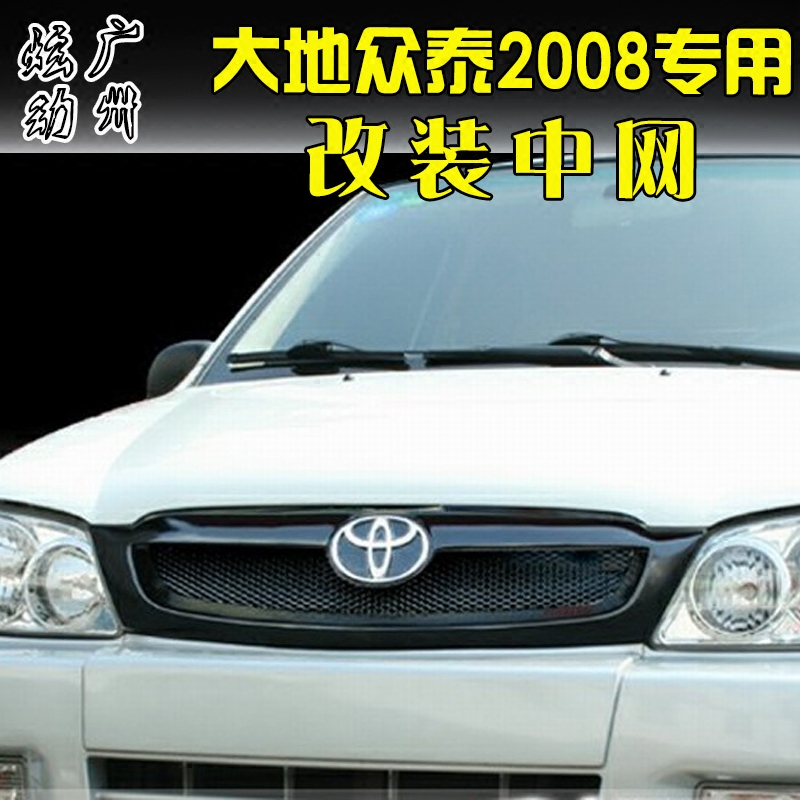 众泰2008尾翼abs2008顶树脂大地中网尾翼