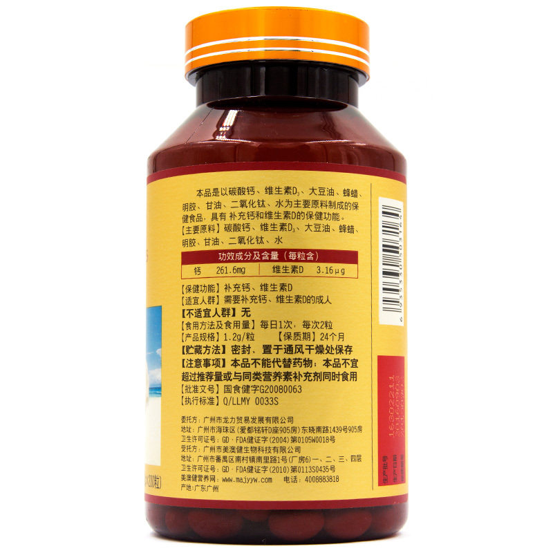 液体钙300粒 送赠品 顺丰包邮 美澳健牌钙加维生素d软胶囊补钙片