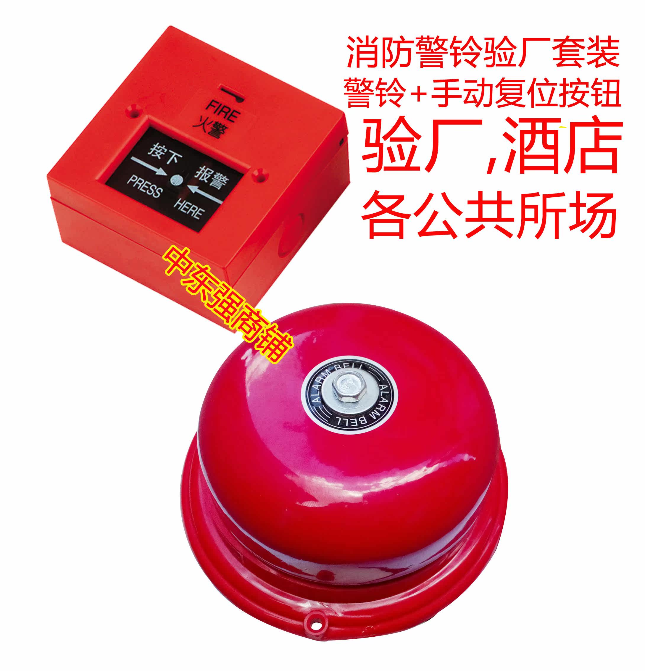 消防火警警铃全新4寸电铃工厂酒店商场警报器警铃