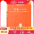 招聘小伙伴 (美)苏姬·摩根斯坦 正版书籍 新华书店旗舰店文轩官网 新蕾出版社