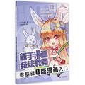 零基础Q版漫画入门/新手漫画技法教程 C·C动漫社 正版书籍 新华书店旗舰店文轩官网 中国水利水电出版社