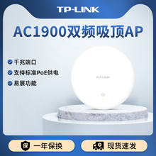 TP-LINK AC1900无线吸顶AP