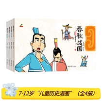 Dinosaur Little Q Comics Chinese History Spring and Autumn and Warring States Period (4 volumes)