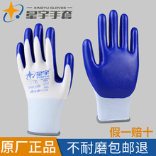 Xingyu Labor Protection Gloves Wear resistant Work Nitrile Rubber